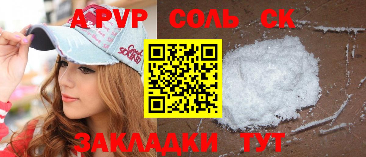 APVP  Вход с VPN  Каменск-Шахтинский  Alfa_PVP Crystall  Alpha-PVP Crystall 