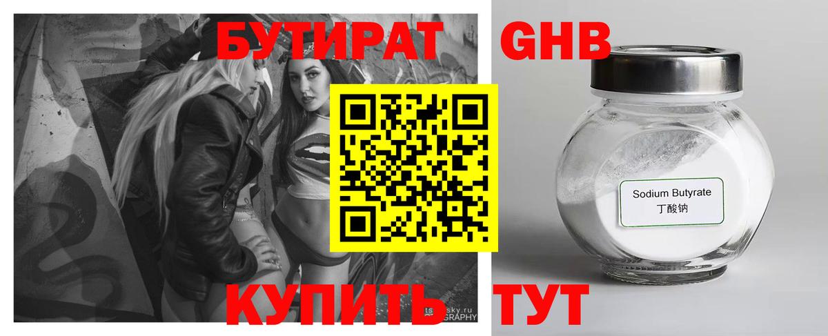 Каменск-Шахтинский  БУТИРАТ оксибутират  Вход с VPN 