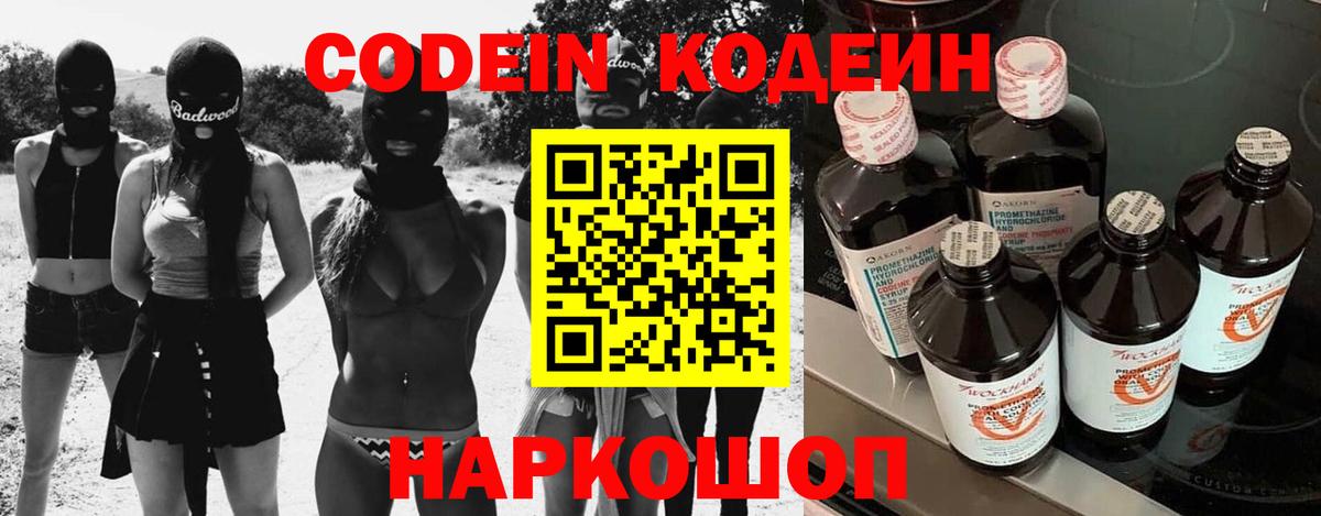 Каменск-Шахтинский  Кодеиновый сироп Lean напиток Lean (лин)  Вход с VPN 