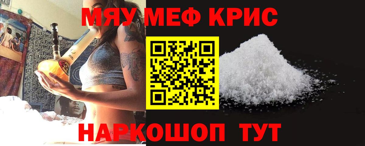 Меф кристаллы Каменск-Шахтинский