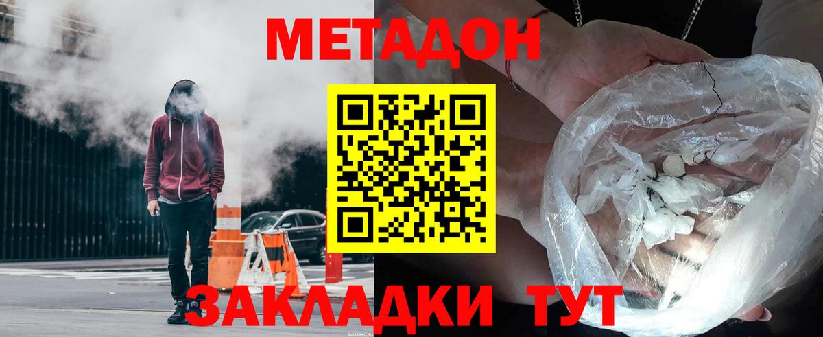 МЕТАДОН белоснежный Каменск-Шахтинский